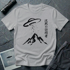 The Silent Visitor sumi-e UFO t-shirt — brush-painted flying saucer over mountain peak with Japanese "silent visitor" calligraphy on grey cotton tee