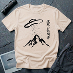 The Silent Visitor sumi-e UFO t-shirt — brush-painted flying saucer over mountain peak with Japanese "silent visitor" calligraphy on natural cotton tee