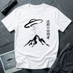 The Silent Visitor sumi-e UFO t-shirt — brush-painted flying saucer over mountain peak with Japanese "silent visitor" calligraphy on white cotton tee